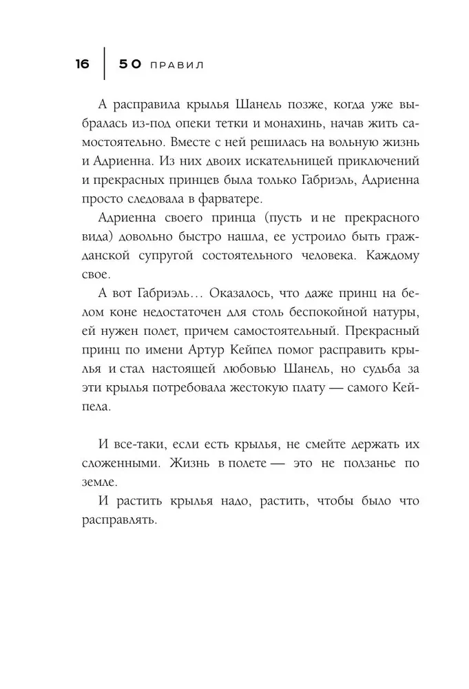 50 Rules of Coco Chanel