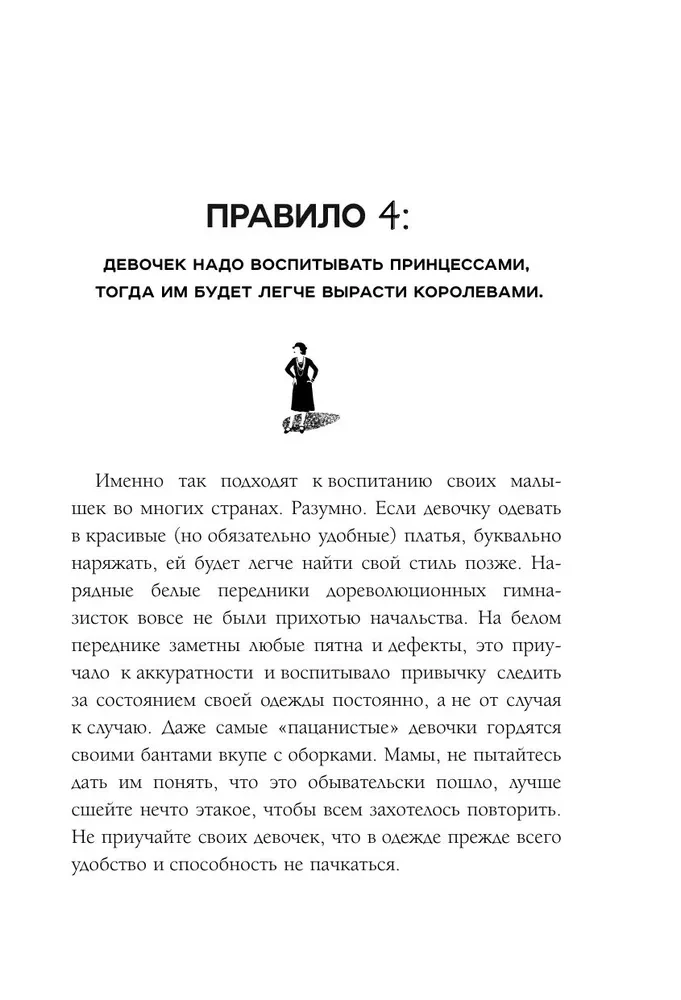 50 Rules of Coco Chanel