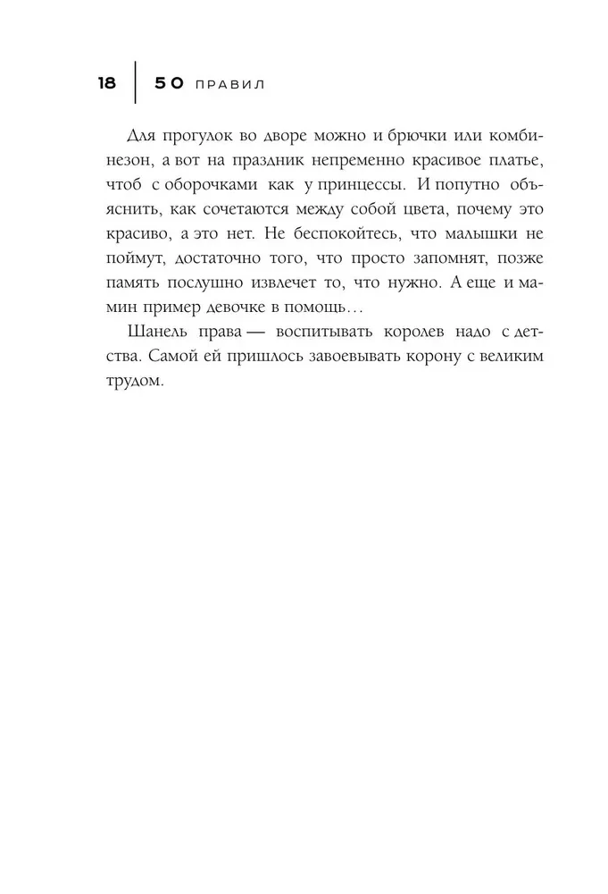 50 Rules of Coco Chanel