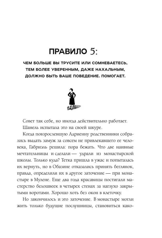 50 Rules of Coco Chanel