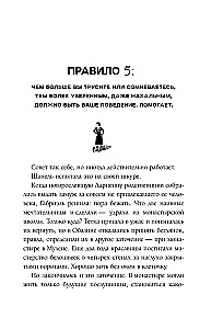 50 Rules of Coco Chanel