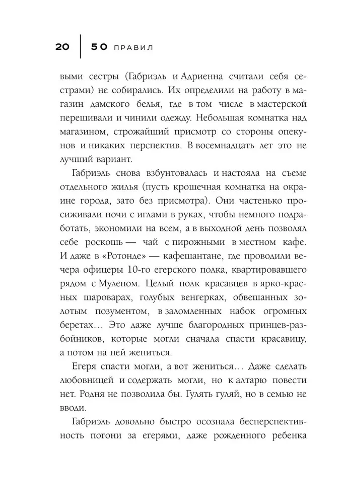 50 Rules of Coco Chanel