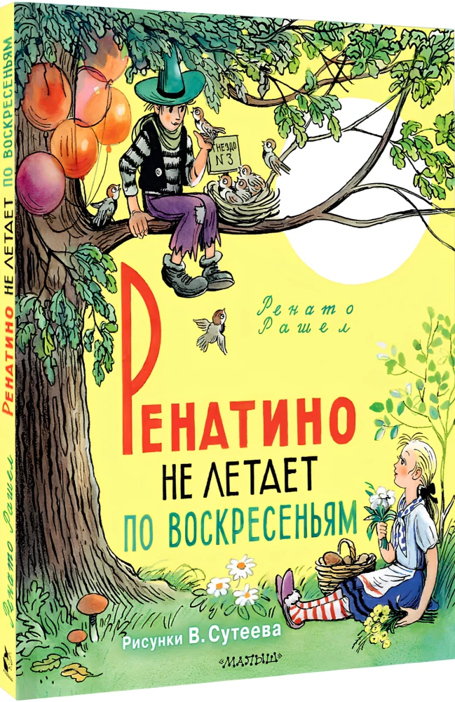 Renatino Does Not Fly on Sundays