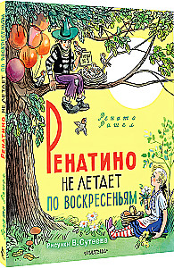 Renatino Does Not Fly on Sundays