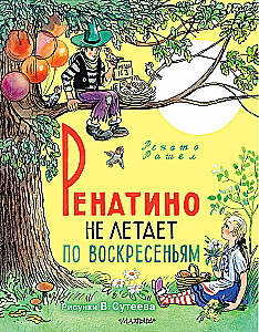 Renatino Does Not Fly on Sundays