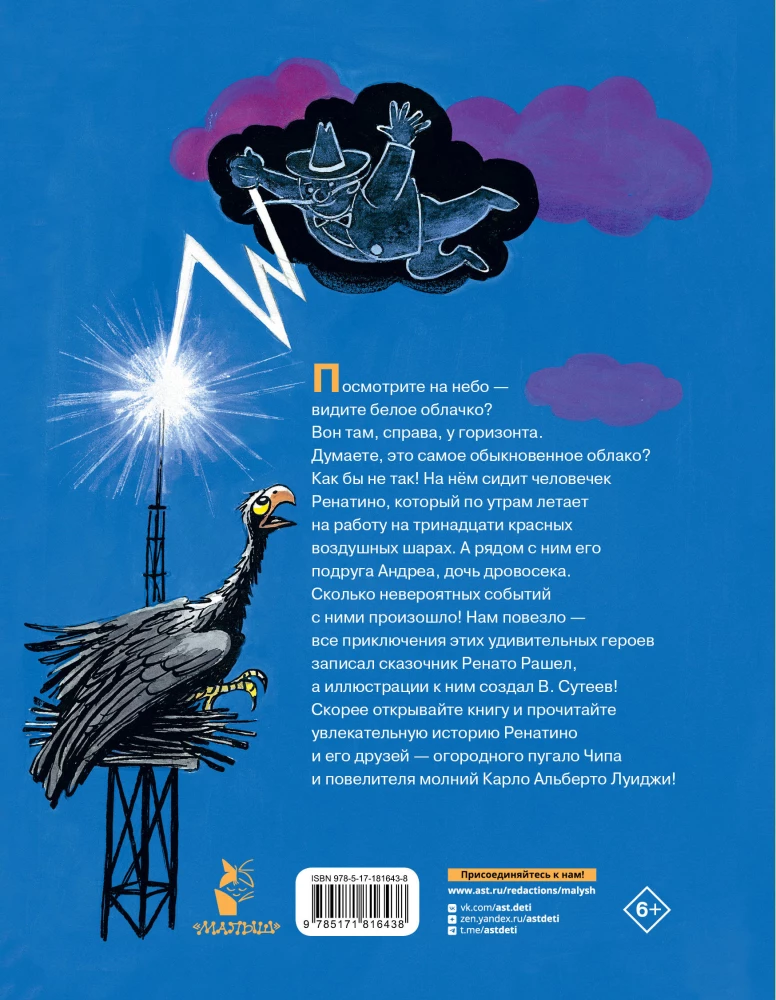 Renatino Does Not Fly on Sundays