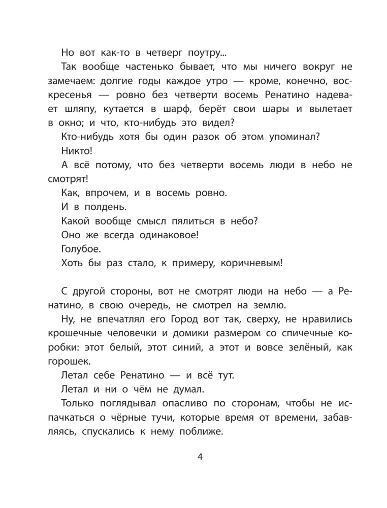 Renatino Does Not Fly on Sundays