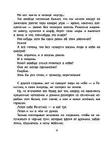 Renatino Does Not Fly on Sundays