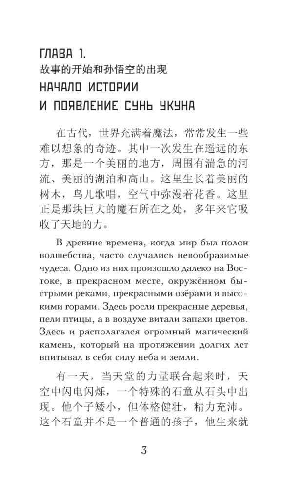 Journey to the West. Level 1 = Xiyouji