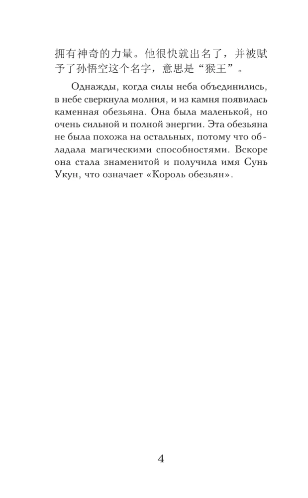 Journey to the West. Level 1 = Xiyouji