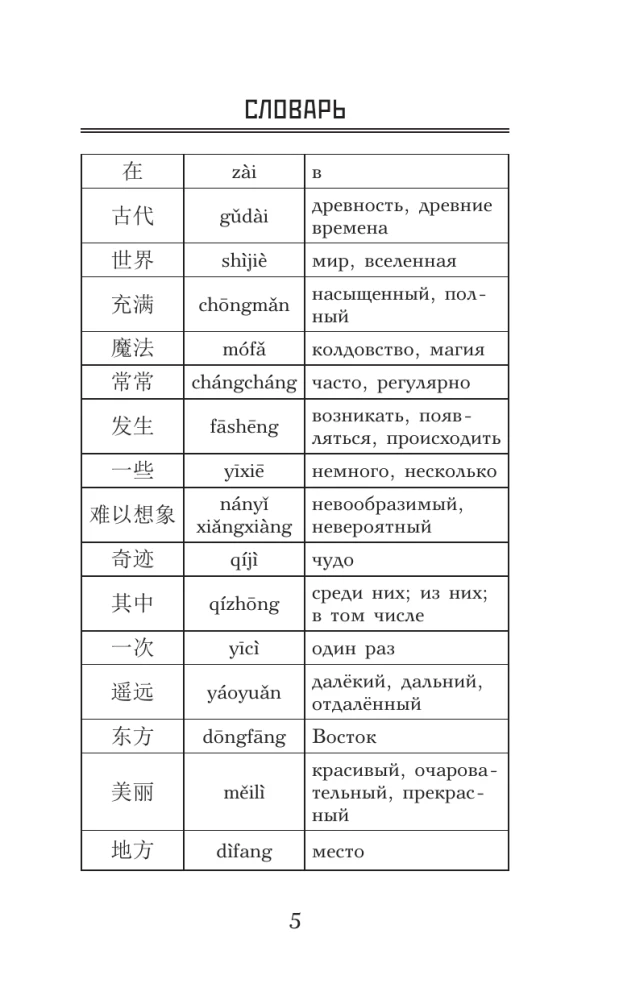 Journey to the West. Level 1 = Xiyouji