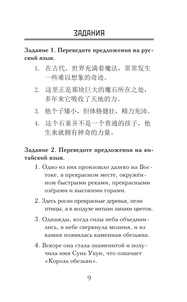 Journey to the West. Level 1 = Xiyouji