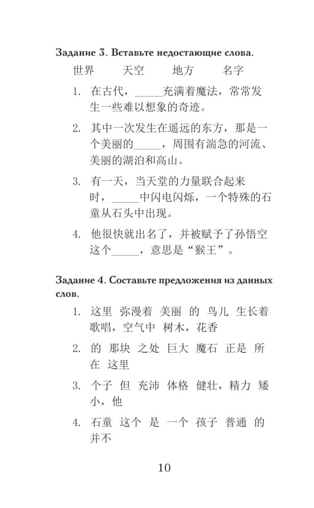 Journey to the West. Level 1 = Xiyouji