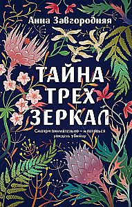 The Secret of the Three Mirrors