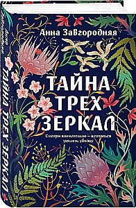 The Secret of the Three Mirrors