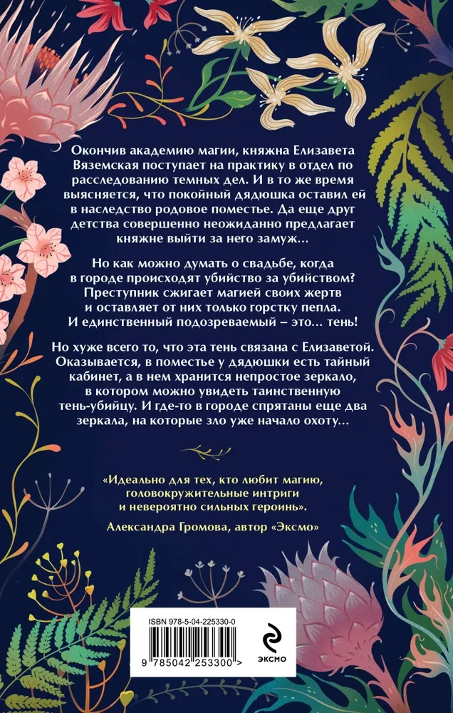 The Secret of the Three Mirrors