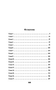 The Secret of the Three Mirrors