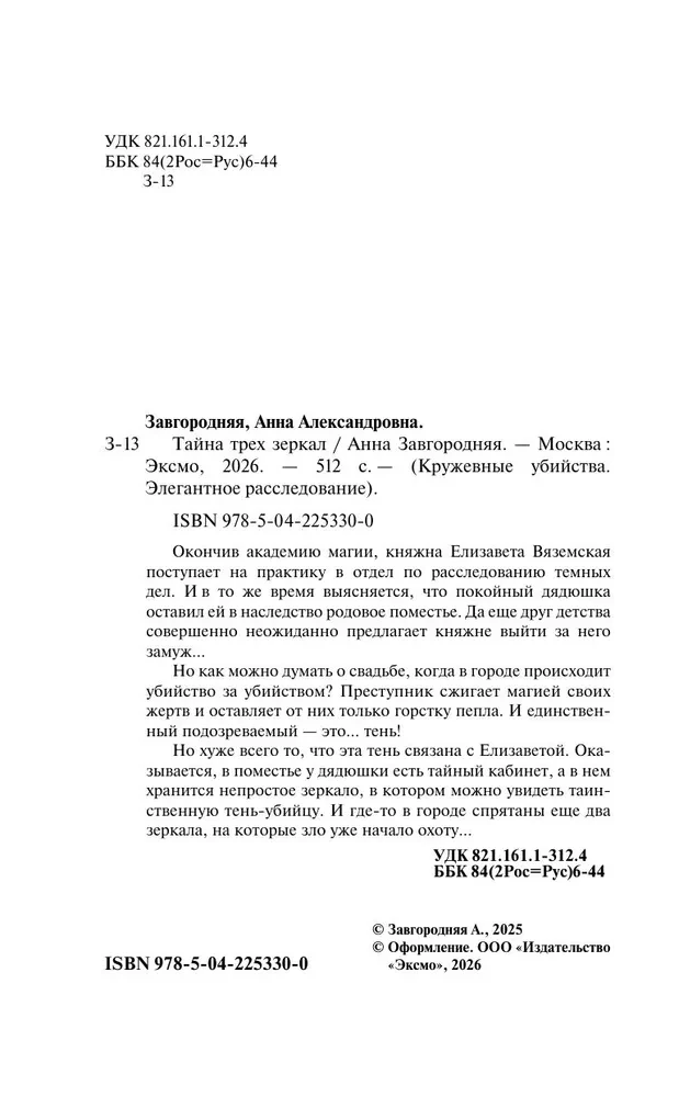 The Secret of the Three Mirrors