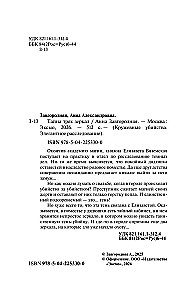 The Secret of the Three Mirrors