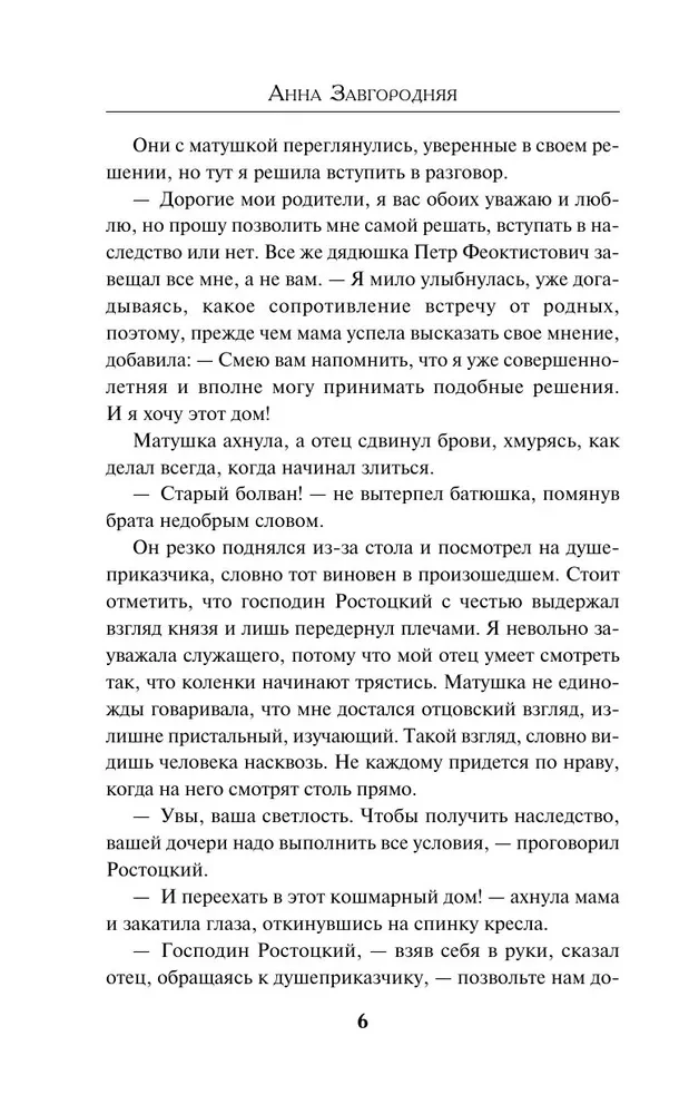 The Secret of the Three Mirrors