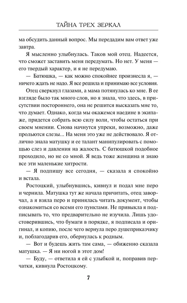 The Secret of the Three Mirrors