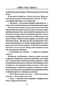 The Secret of the Three Mirrors