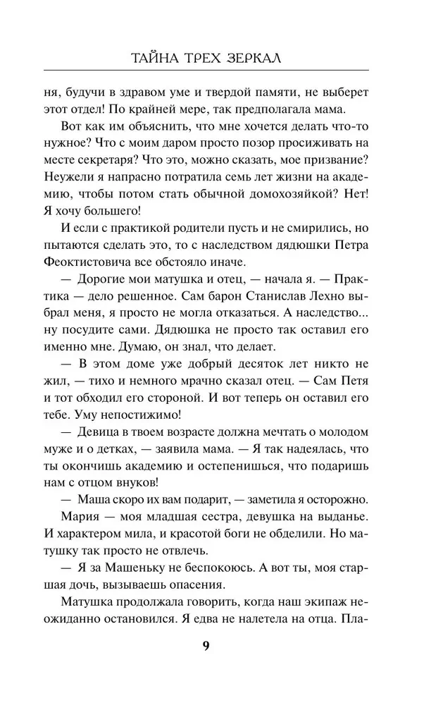 The Secret of the Three Mirrors