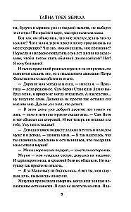 The Secret of the Three Mirrors