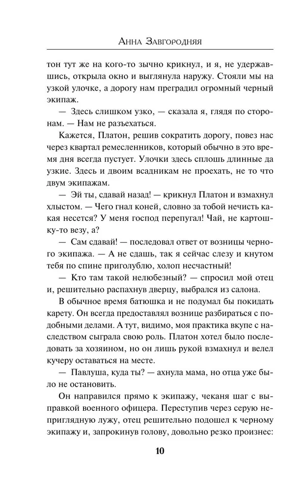 The Secret of the Three Mirrors