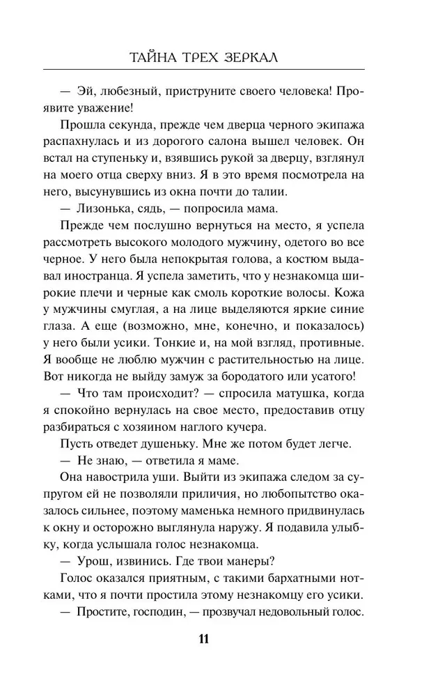 The Secret of the Three Mirrors