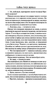 The Secret of the Three Mirrors