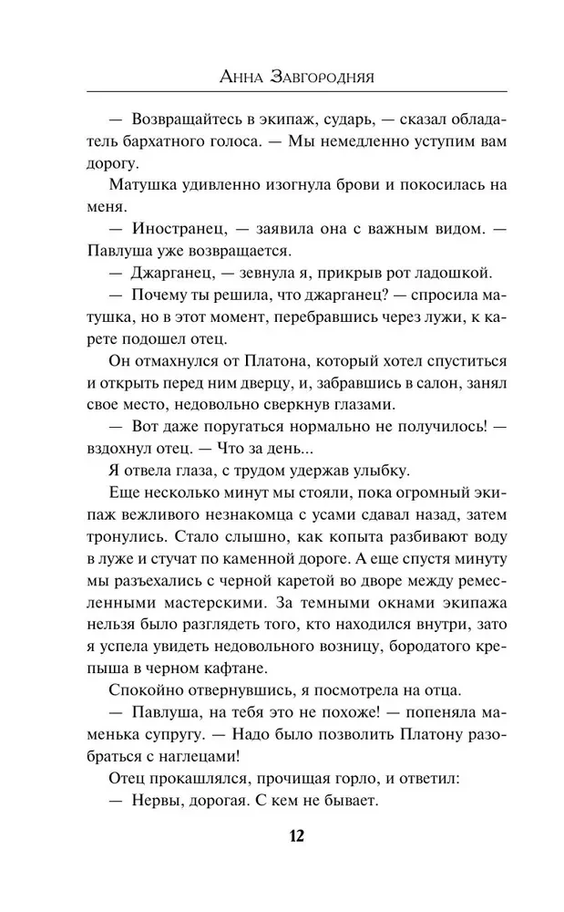 The Secret of the Three Mirrors