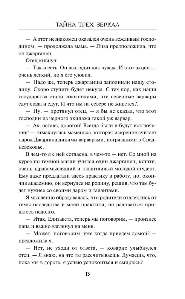 The Secret of the Three Mirrors