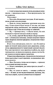 The Secret of the Three Mirrors