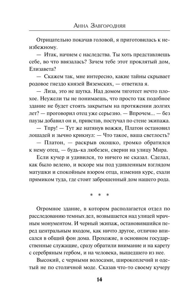 The Secret of the Three Mirrors