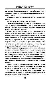 The Secret of the Three Mirrors