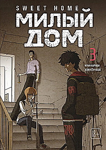 Sweet Home. Dear Home. Volume 3