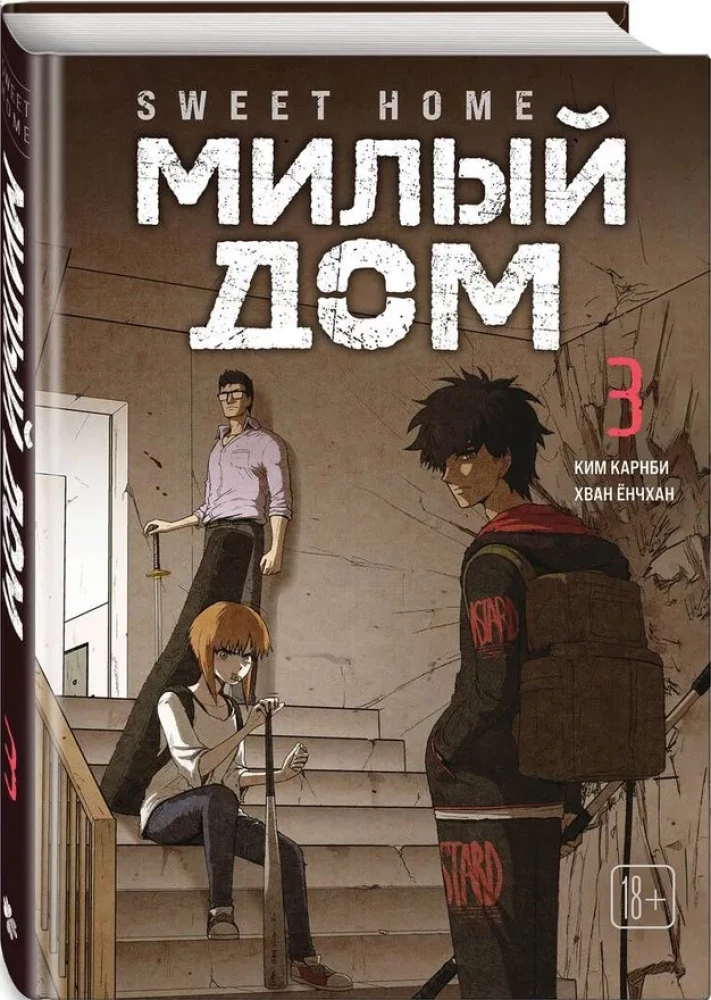 Sweet Home. Dear Home. Volume 3