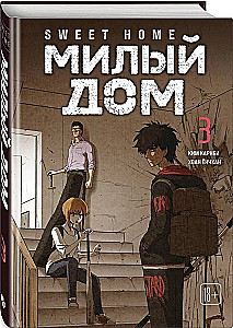 Sweet Home. Dear Home. Volume 3