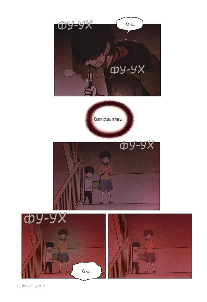 Sweet Home. Dear Home. Volume 3