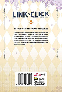 Набор Link Click. Агент времени. Том 4 + мерч