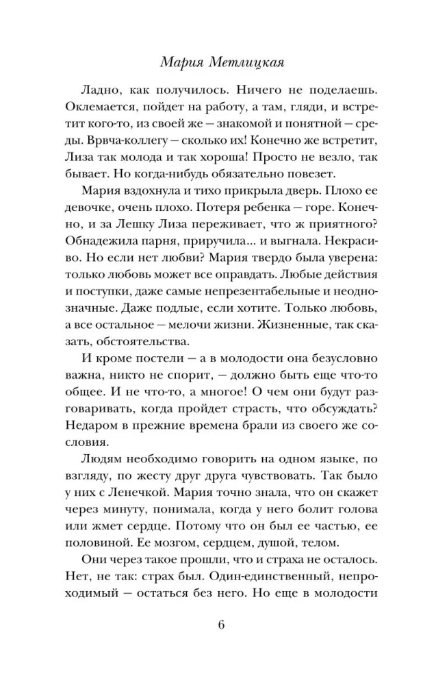 The Unfulfilled Life. Book Two