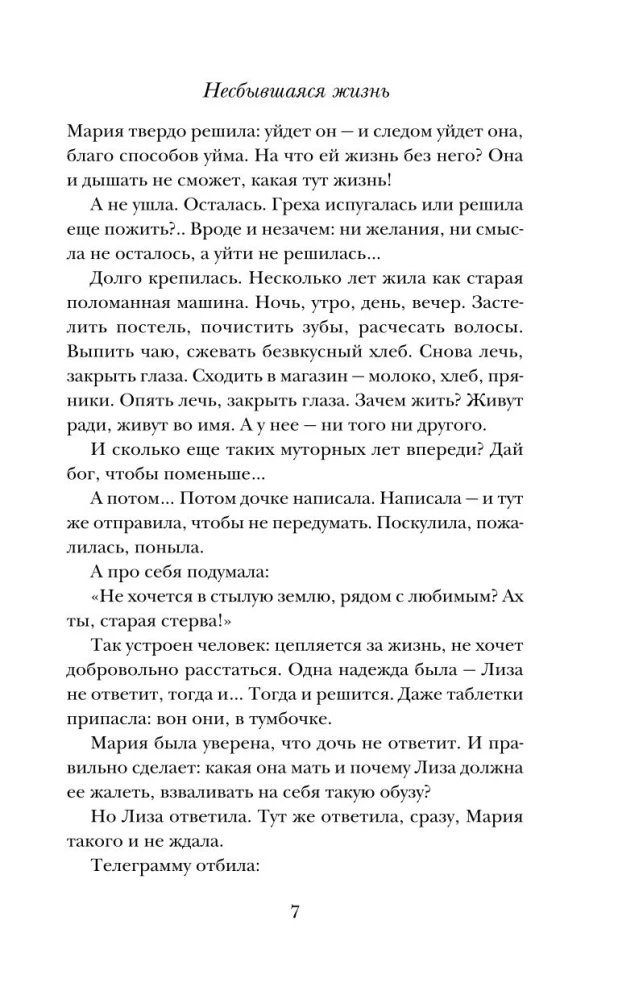 The Unfulfilled Life. Book Two