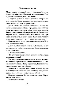 The Unfulfilled Life. Book Two