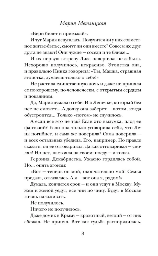 The Unfulfilled Life. Book Two