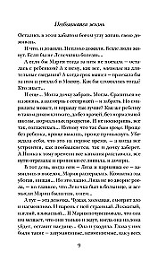 The Unfulfilled Life. Book Two