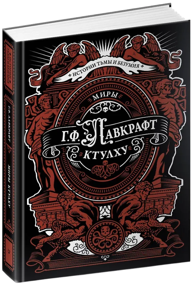 The Worlds of Cthulhu