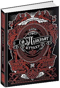 The Worlds of Cthulhu