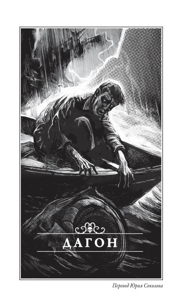 The Worlds of Cthulhu