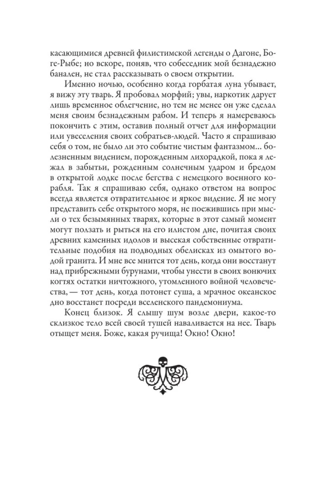 The Worlds of Cthulhu